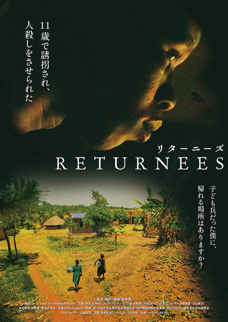 Returnees（リターニーズ） 元こども兵 それぞれの再起