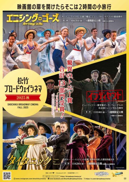 《松竹ブロードウェイシネマ》『タイタニック』