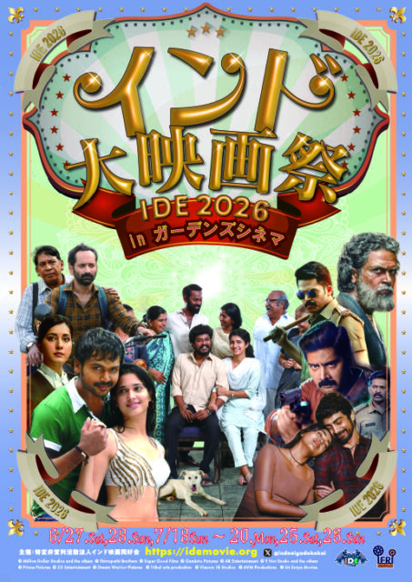 【インド大映画祭 IDE 2026】サルダール