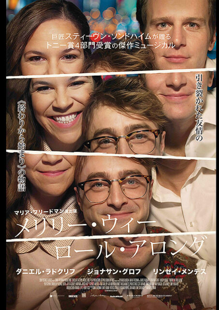 メリリー・ウィー・ロール・アロング