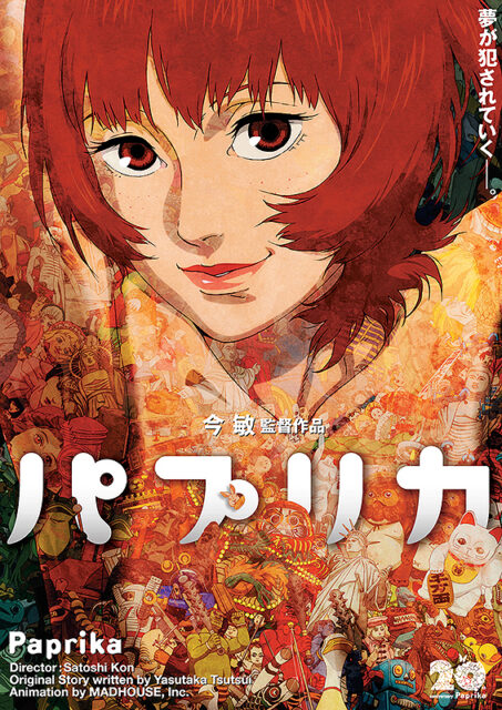 パプリカ 4Kリマスター版