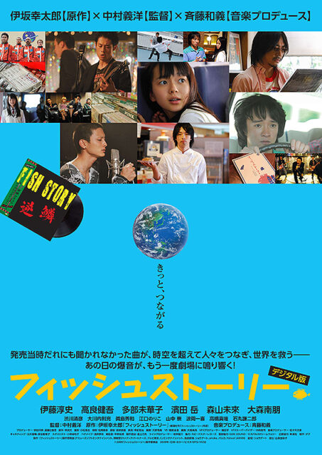 フィッシュストーリー デジタル版