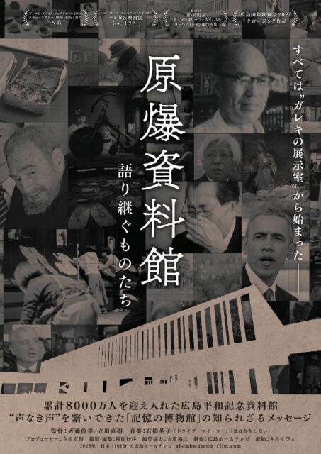 原爆資料館　語り継ぐものたち