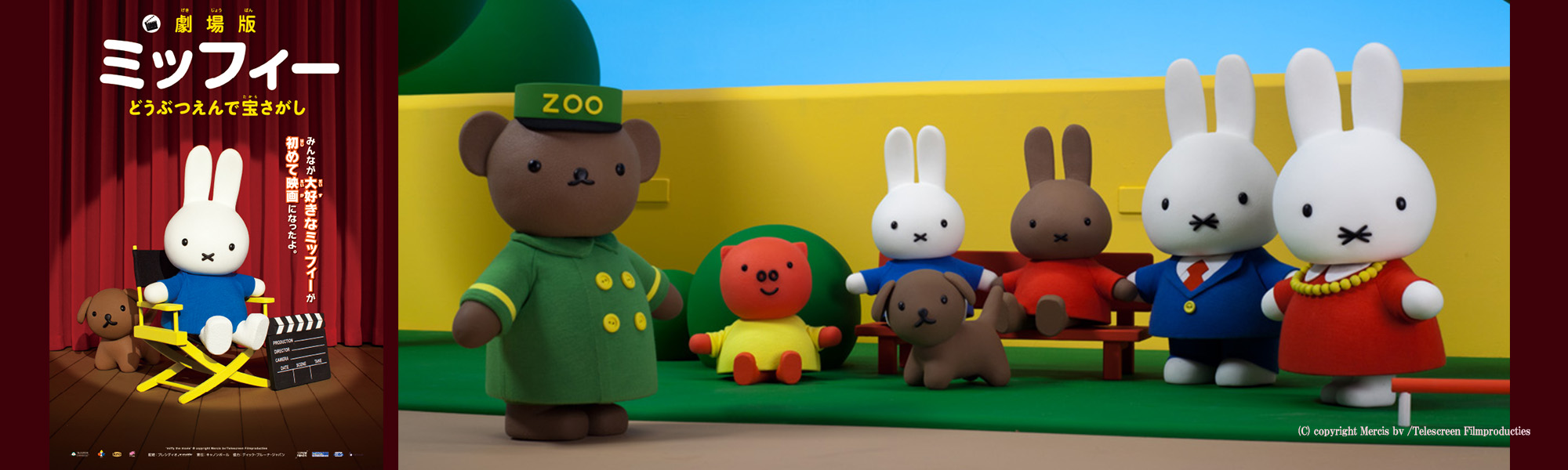 miffy 劇場版ミッフィー どうぶつえんで宝さがし