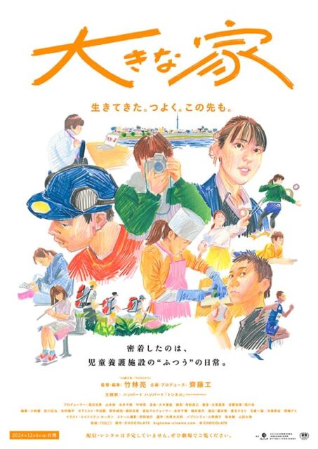 大きな家