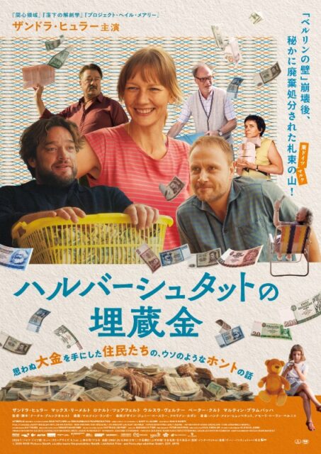ハルバーシュタットの埋蔵金