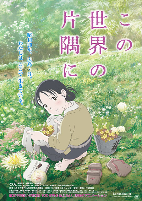 この世界の片隅に〔再映〕