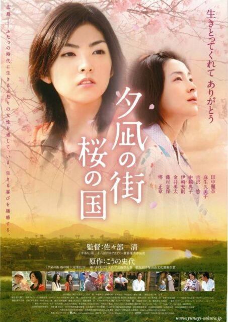 夕凪の街　桜の国