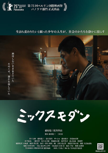 ミックスモダン