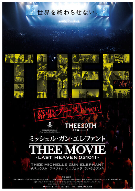 『ミッシェル・ガン・エレファント “THEE MOVIE” -LAST HEAVEN 031011-』幕張ブーストver.