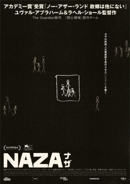 NAZA ナザ